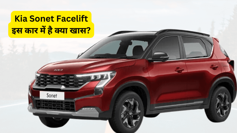 2024 में Kia Sonet Facelift: सुरक्षा और स्टाइल में नई उपग्रेड, नए EMI प्लान के साथ!